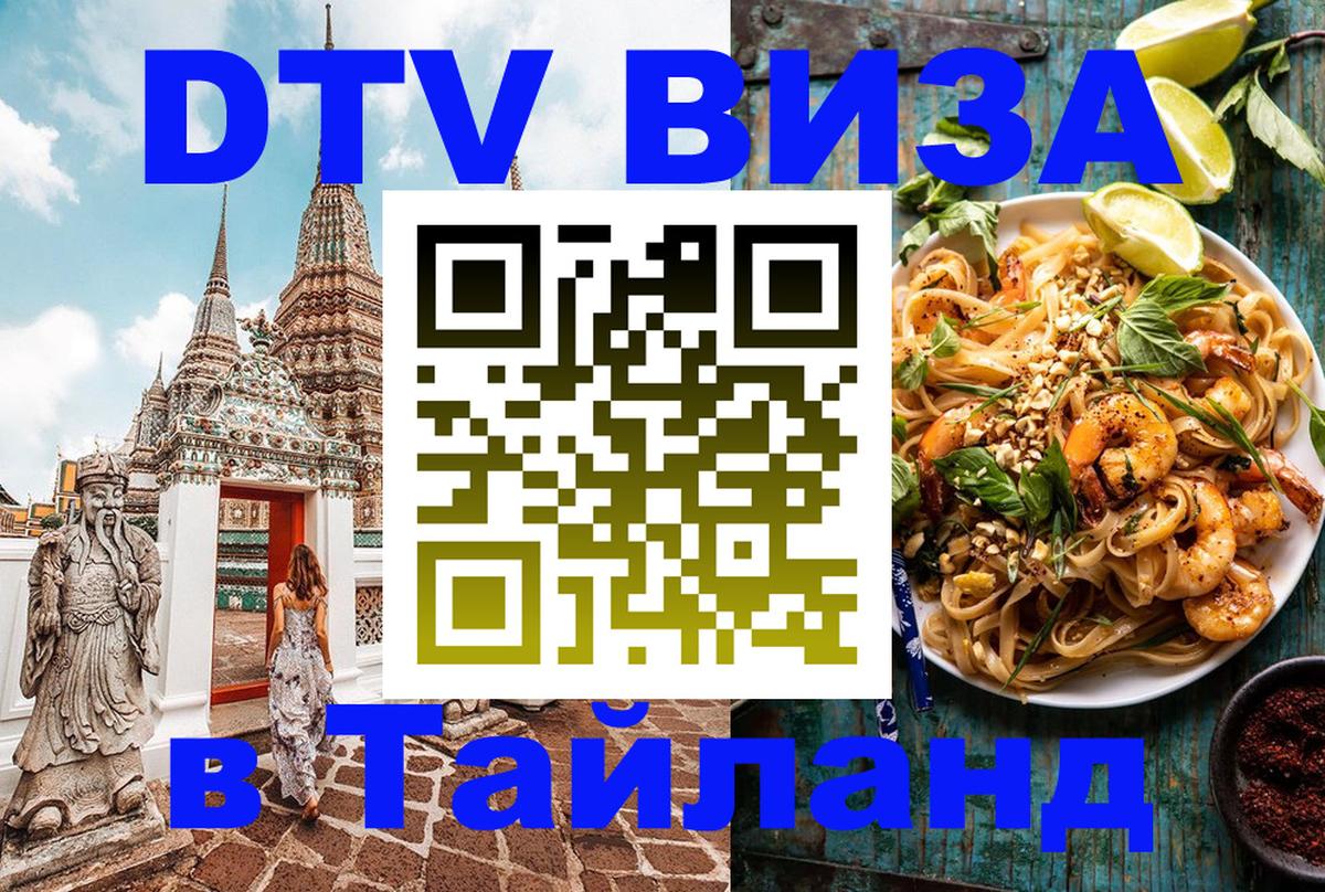 Сколько стоит DTV виза — актуальные цены, оформление даже без документов - Рязань  18.11.2025 